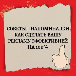 Распространение листовок в Оренбурге - СОВЕТЫ — НАПОМИНАЛКИ Район Оренбургский 26-06-23.jpg